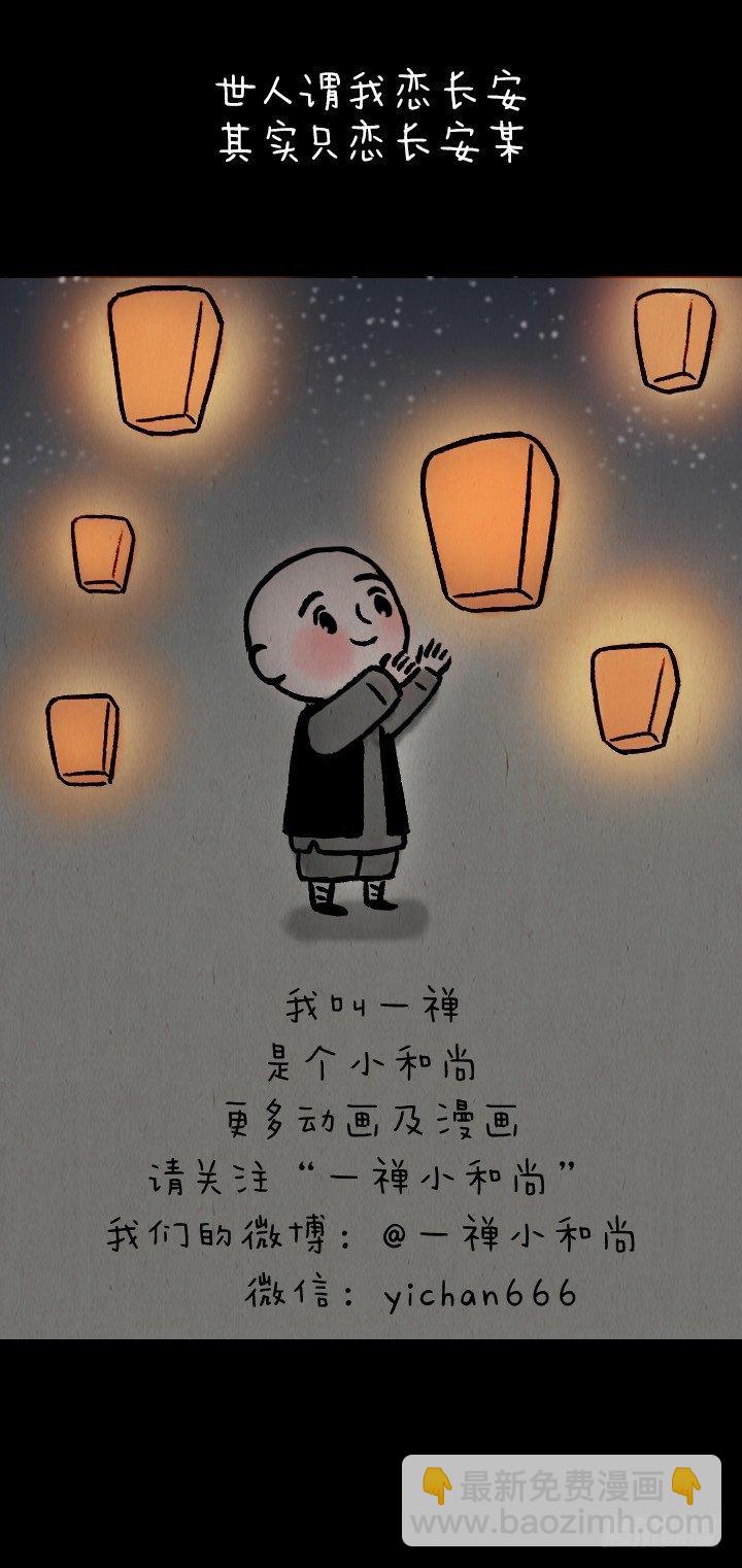 第九十一话 狐仙夜游-第90话