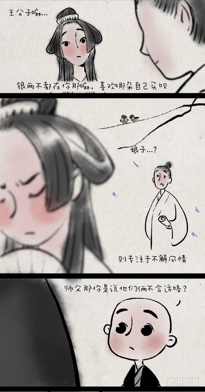 第十一话 不解风情-第10话