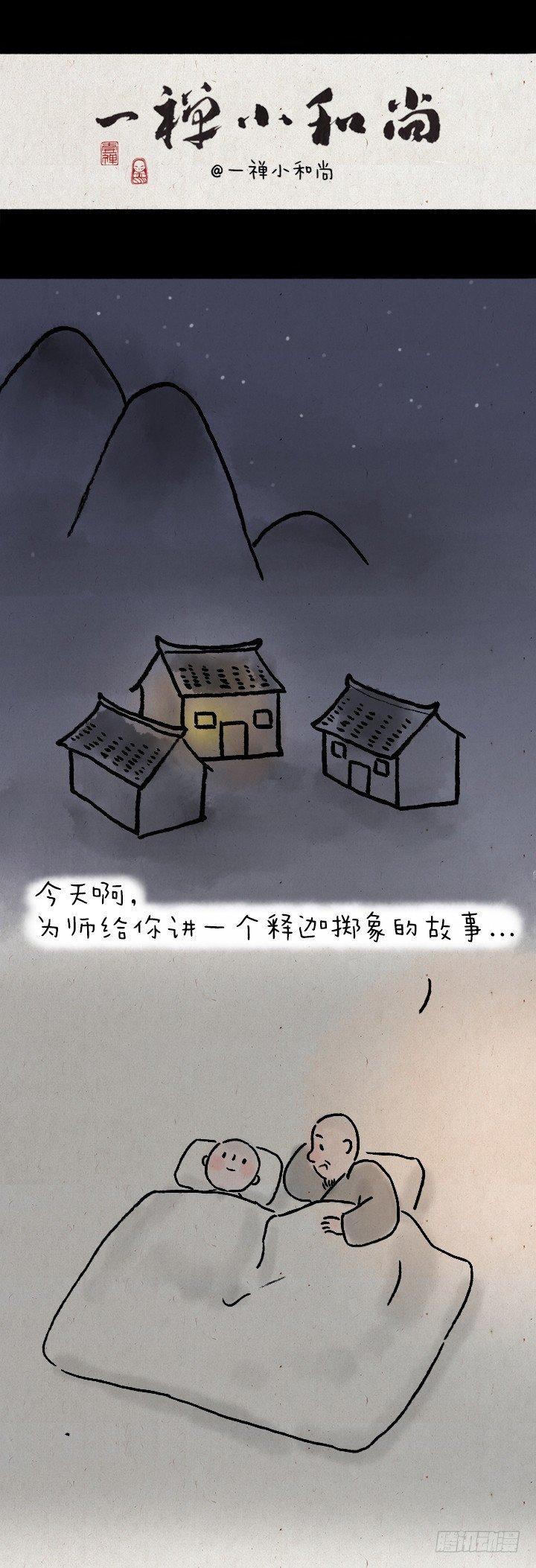 第九十五话 释迦掷象-第94话