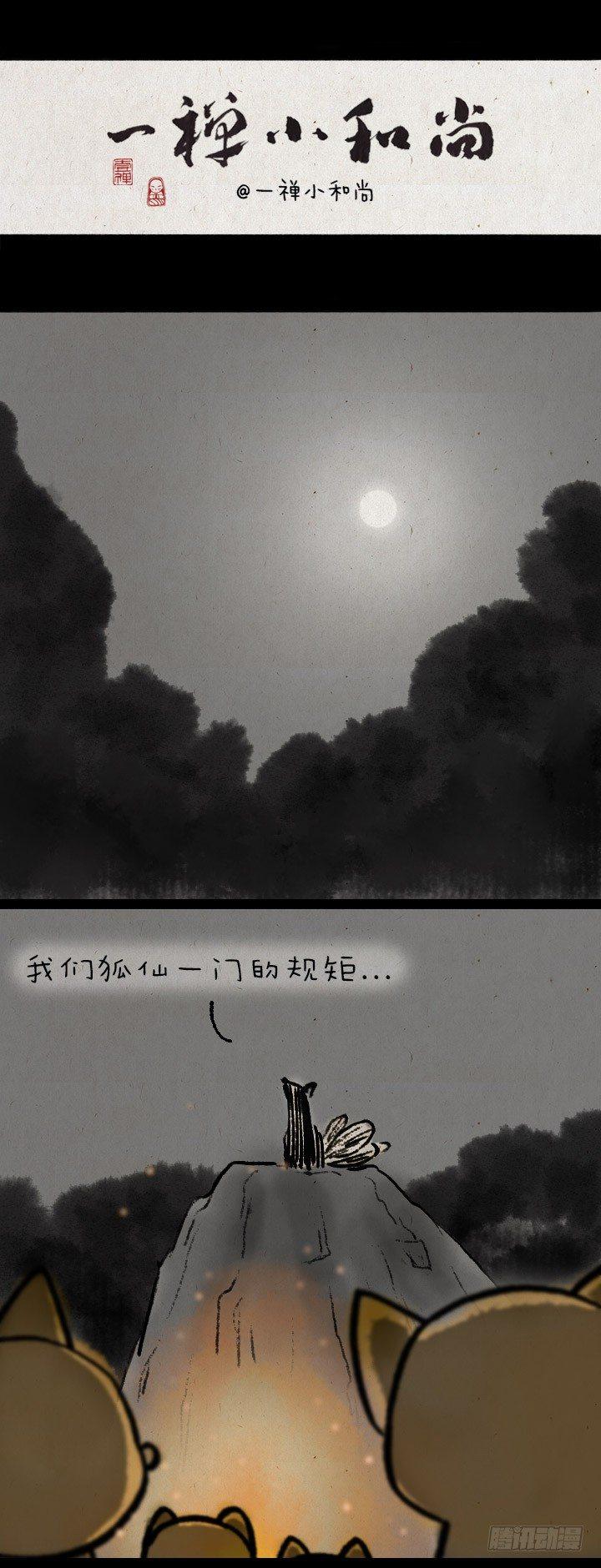 第九十七话 变身-第96话