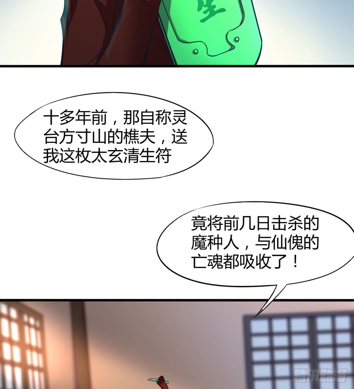 第11话 还知道护胸？(1/2)-第12话