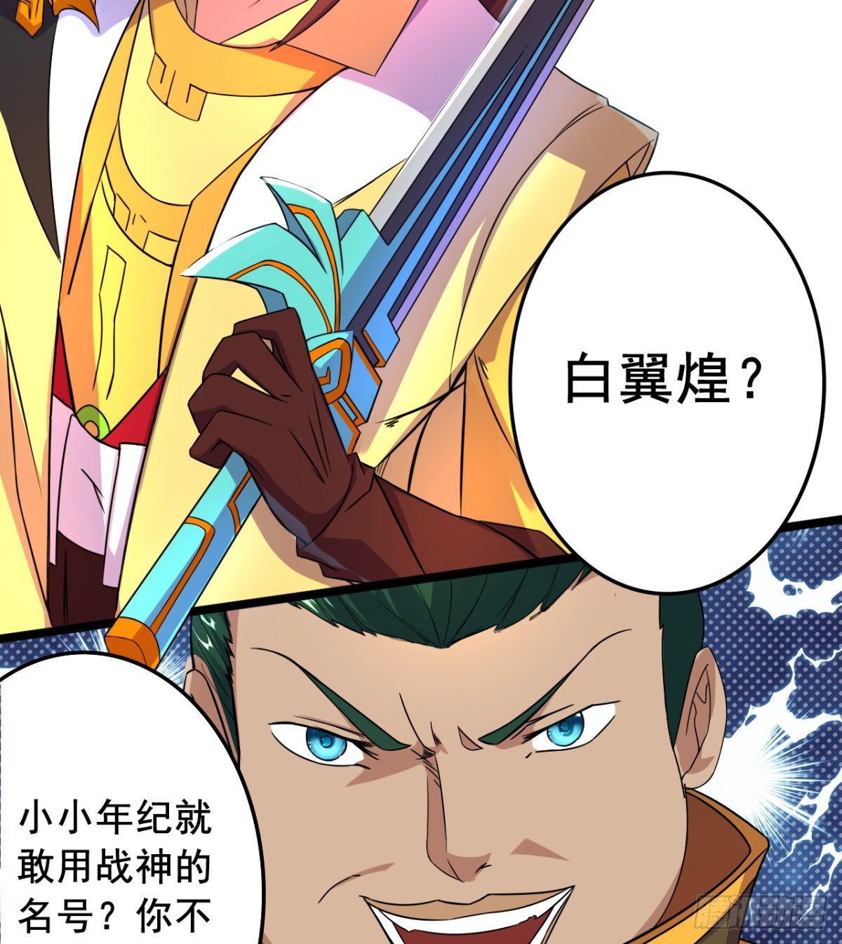 第13话 吾名白翼煌！(1/2)-第14话