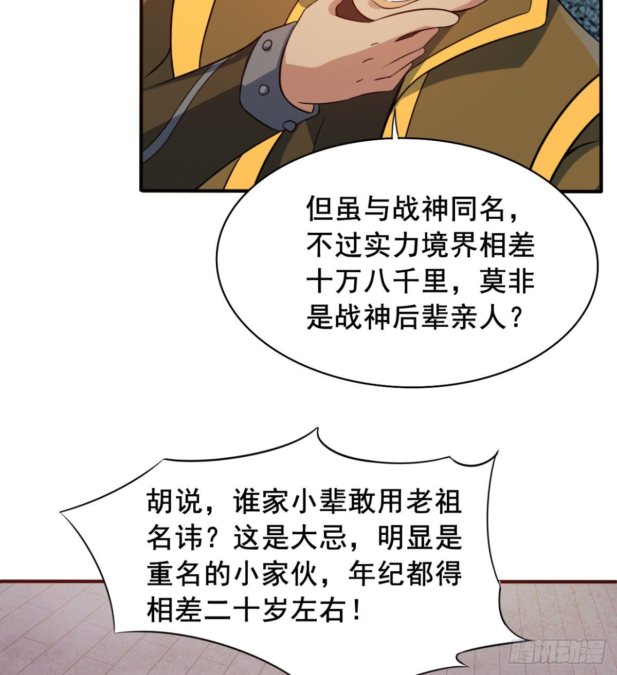 第15话 白翼煌的威名(1/2)-第16话