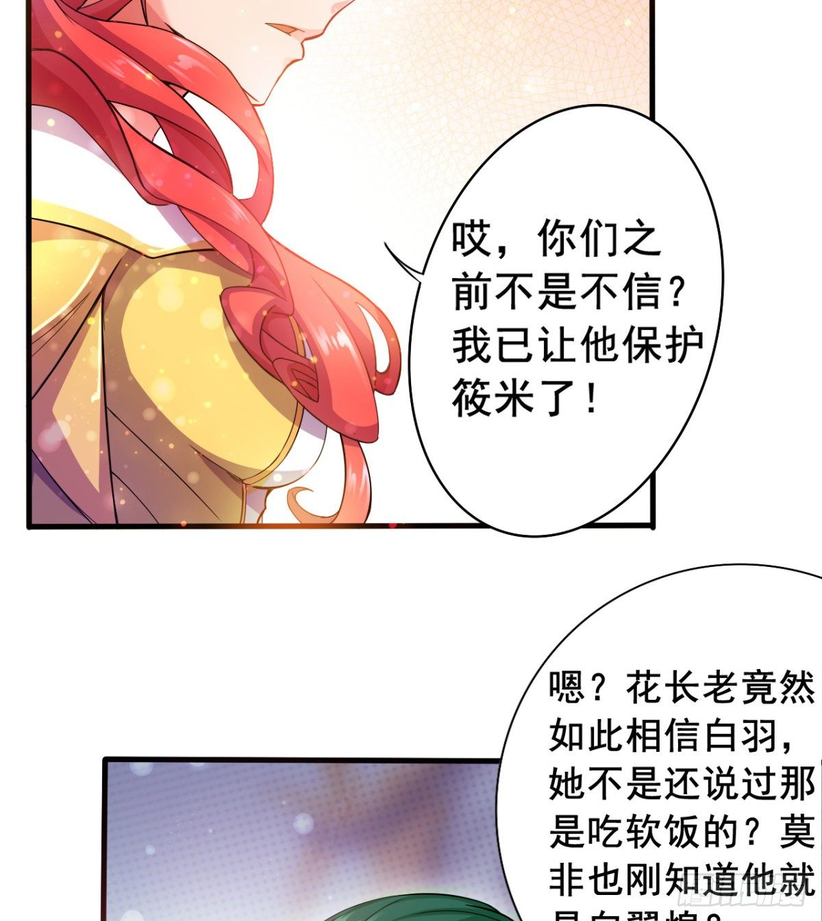 第19话  筱米的小伎俩-第20话