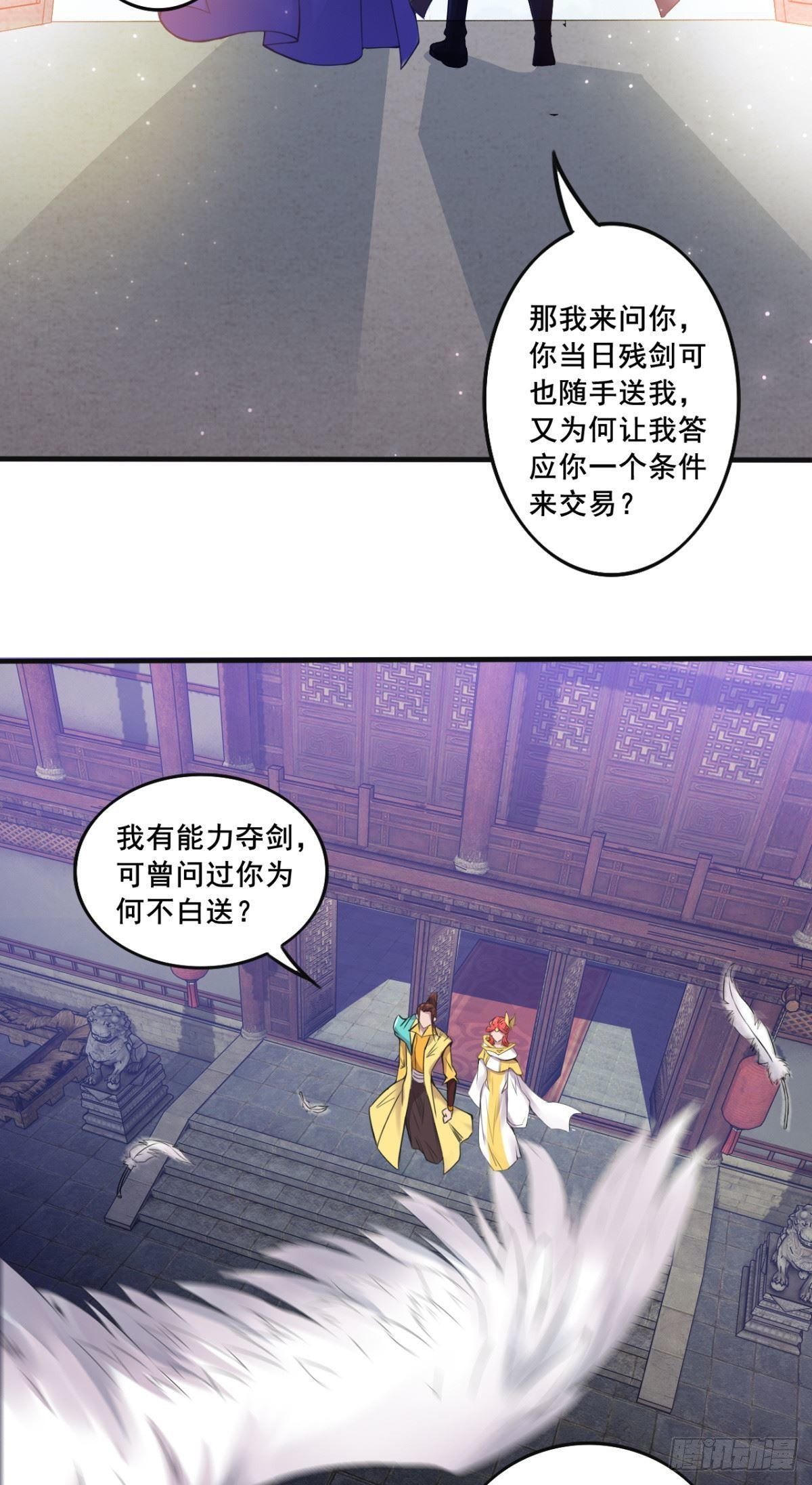 第29话 憋屈的盟主-第30话