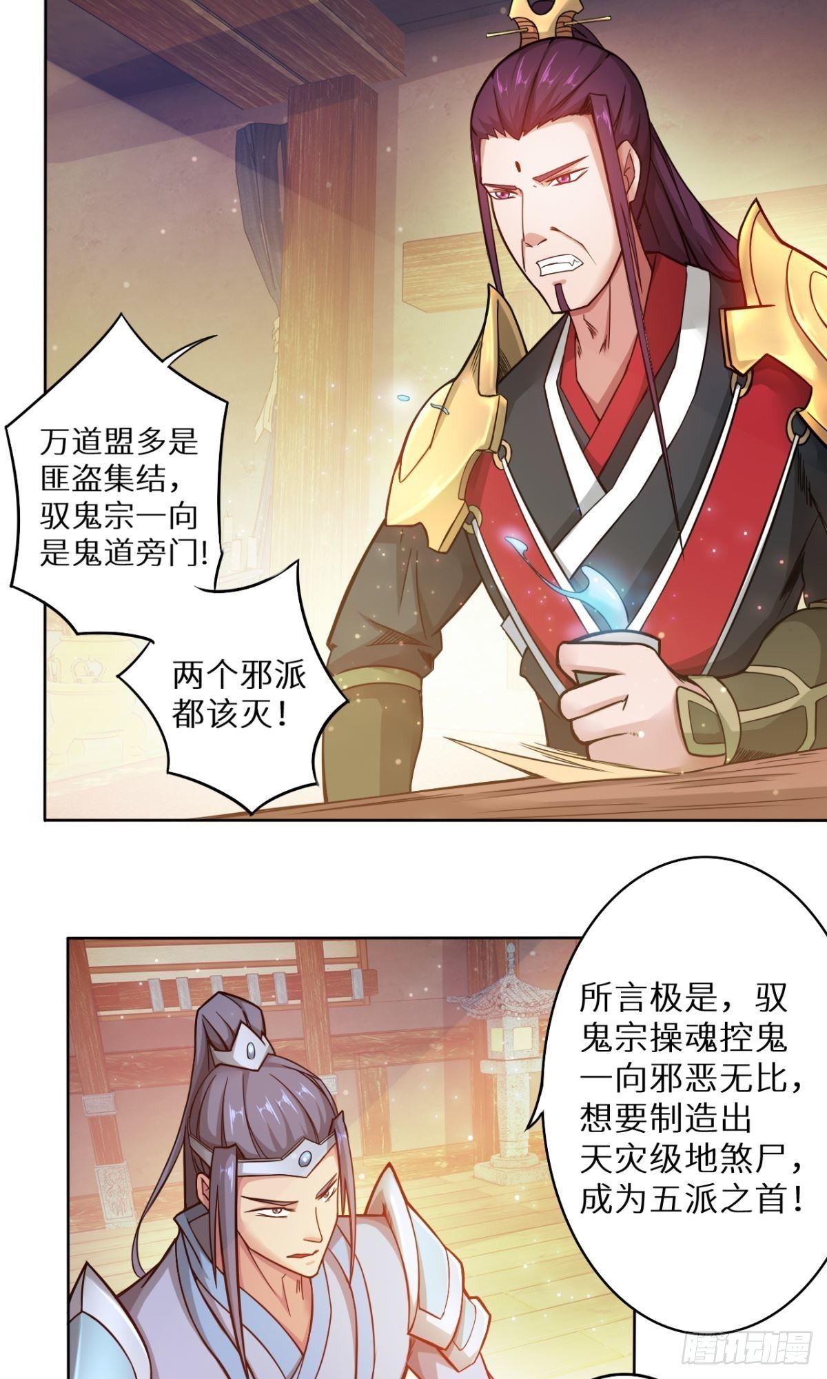 第31话 地煞尸出世-第32话