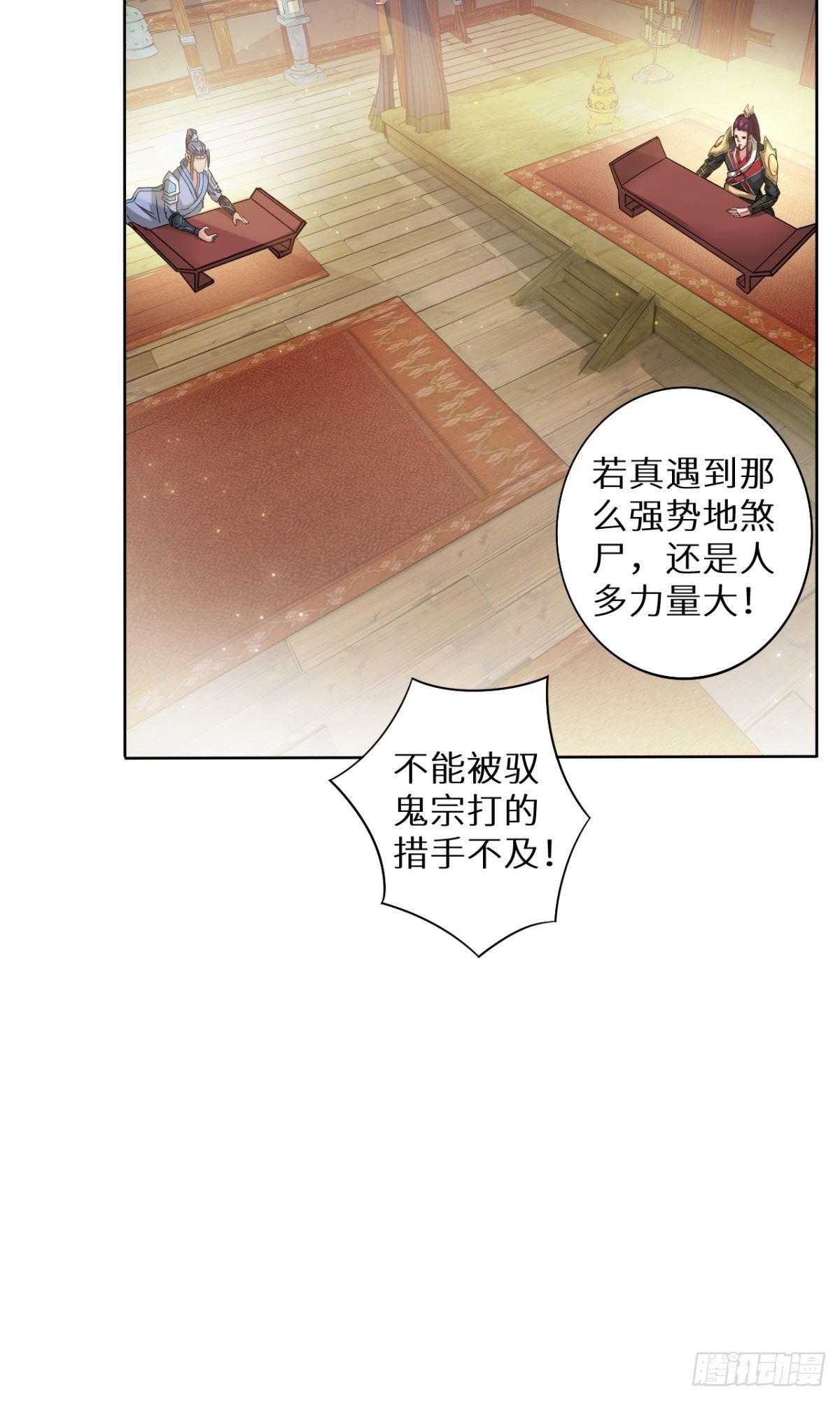 第31话 地煞尸出世-第32话