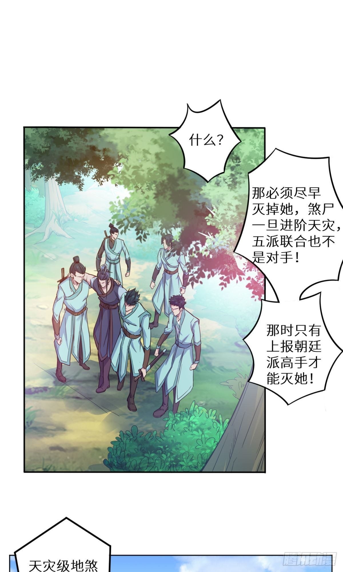 第31话 地煞尸出世-第32话