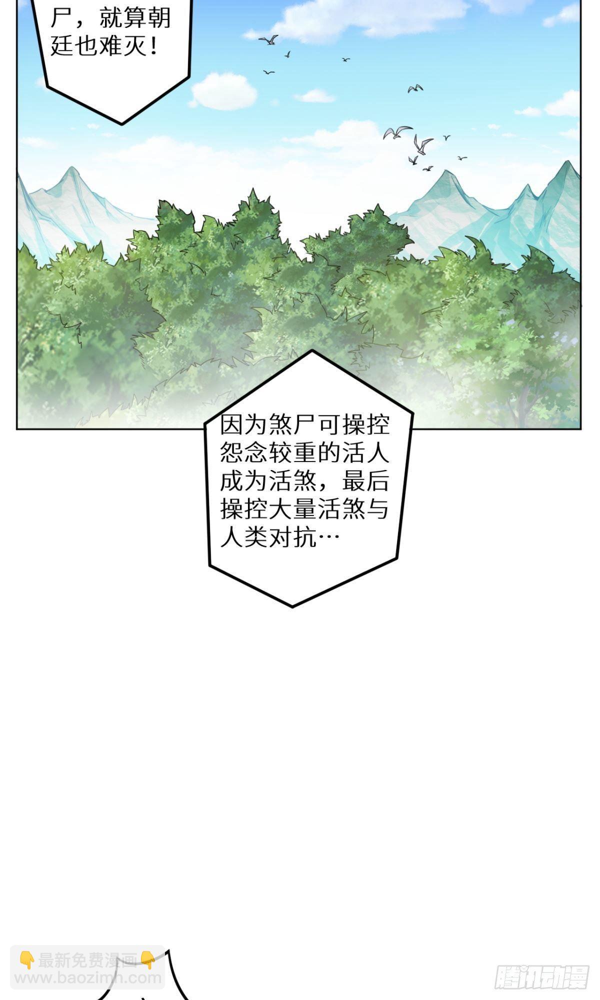 第31话 地煞尸出世-第32话