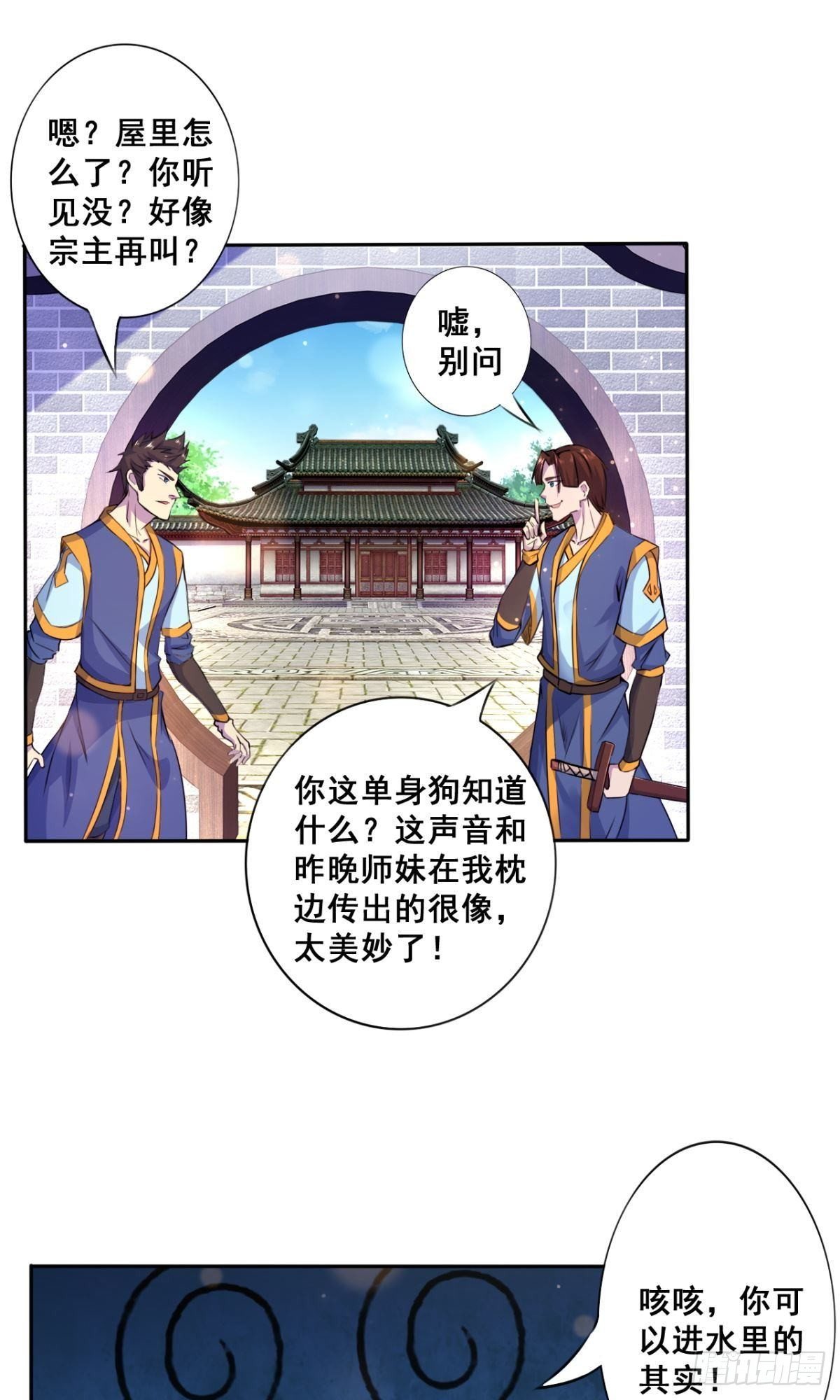 第33话 师妹登门-第34话