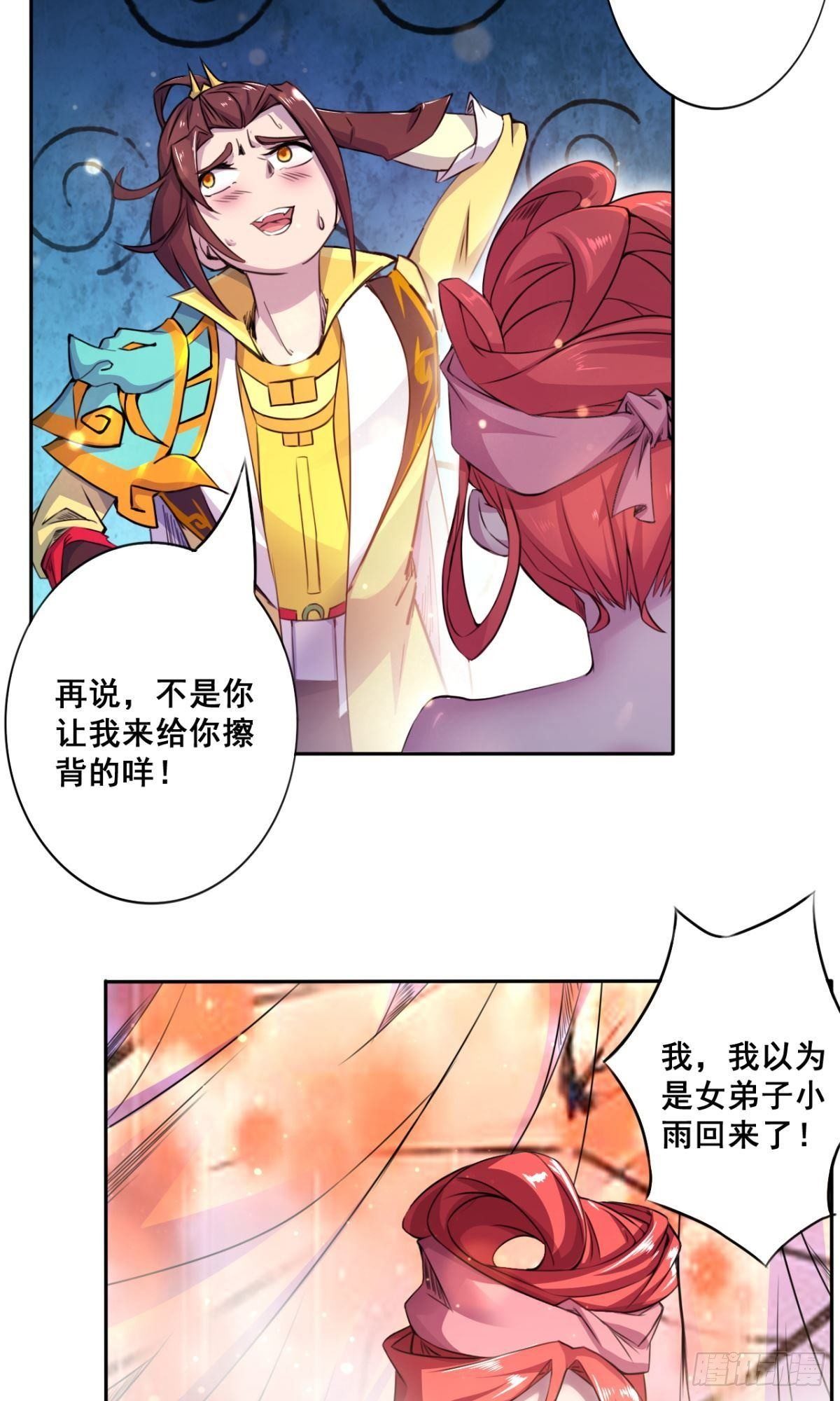 第33话 师妹登门-第34话