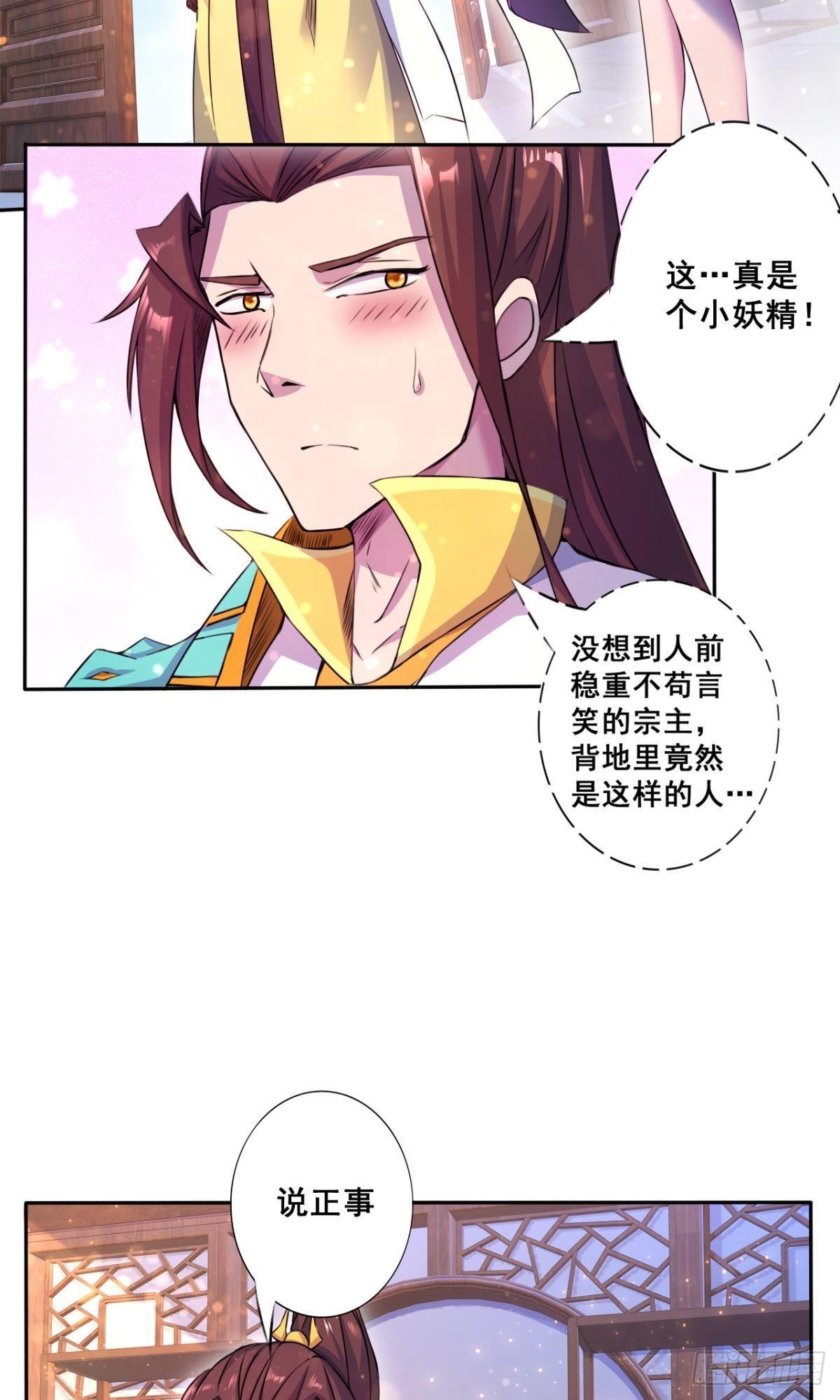 第33话 师妹登门-第34话
