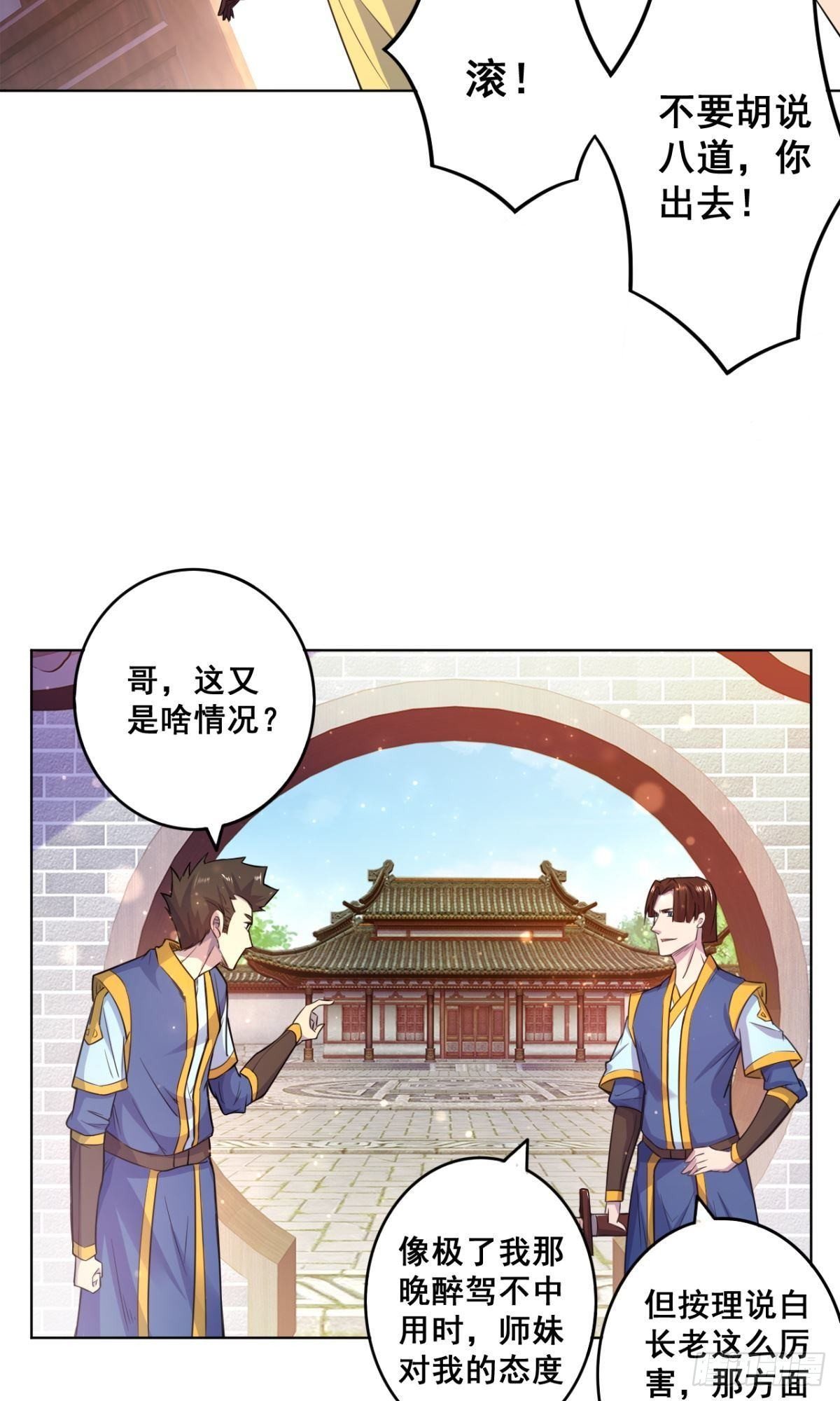 第33话 师妹登门-第34话