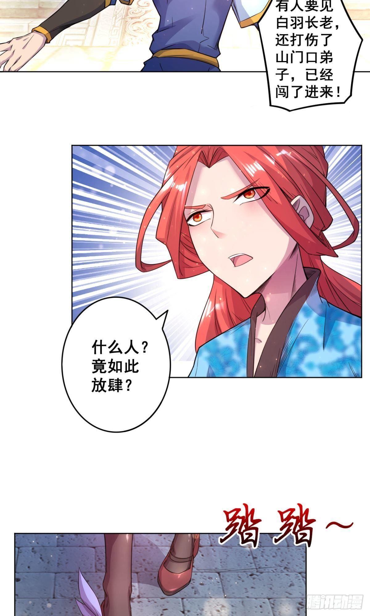 第33话 师妹登门-第34话