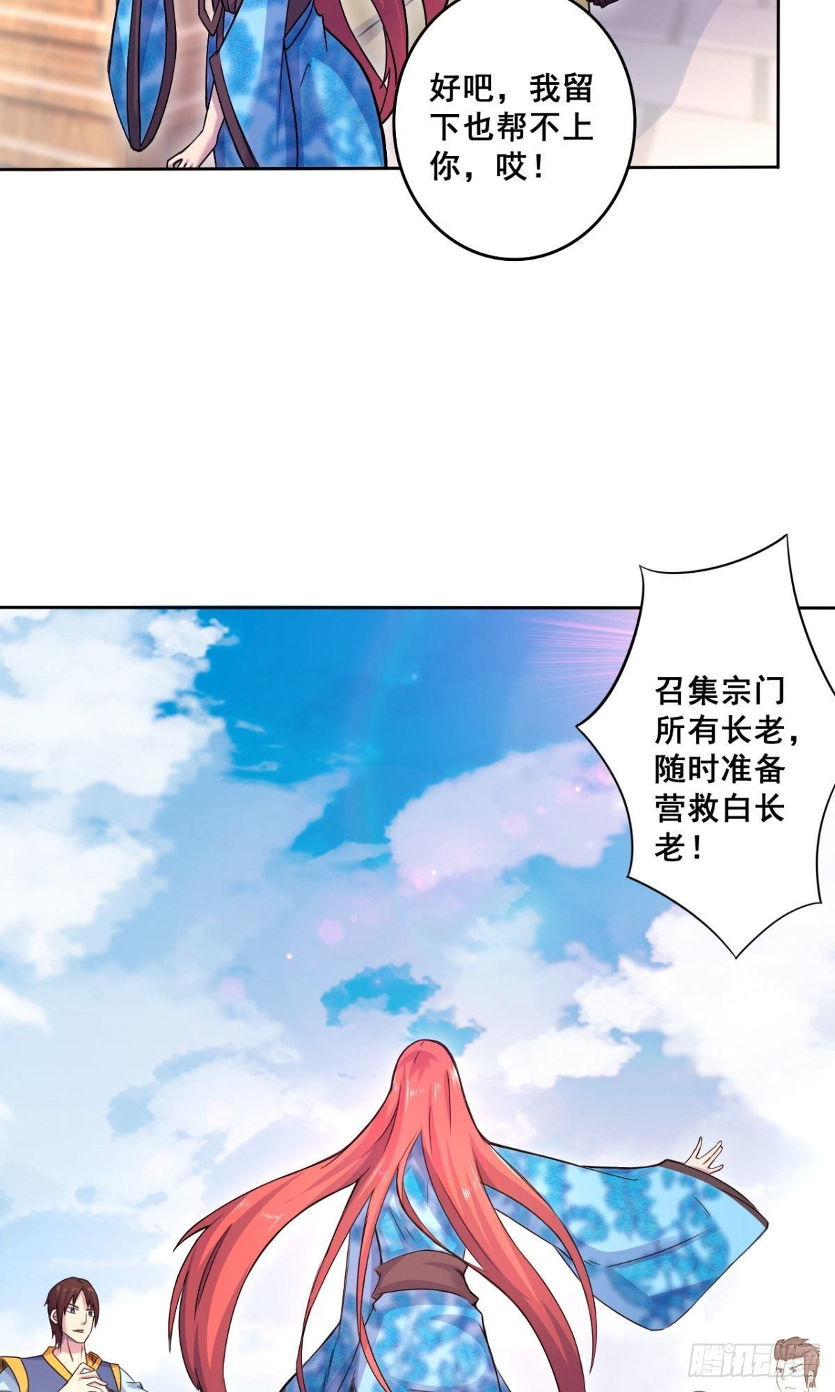 第33话 师妹登门-第34话