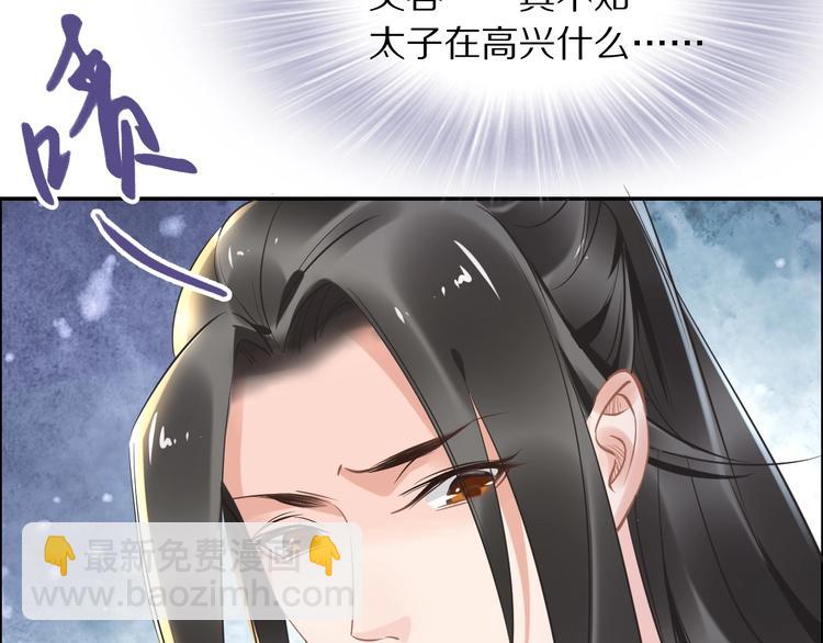 第20话 摄政王吃醋了？！(1/3)-第20话