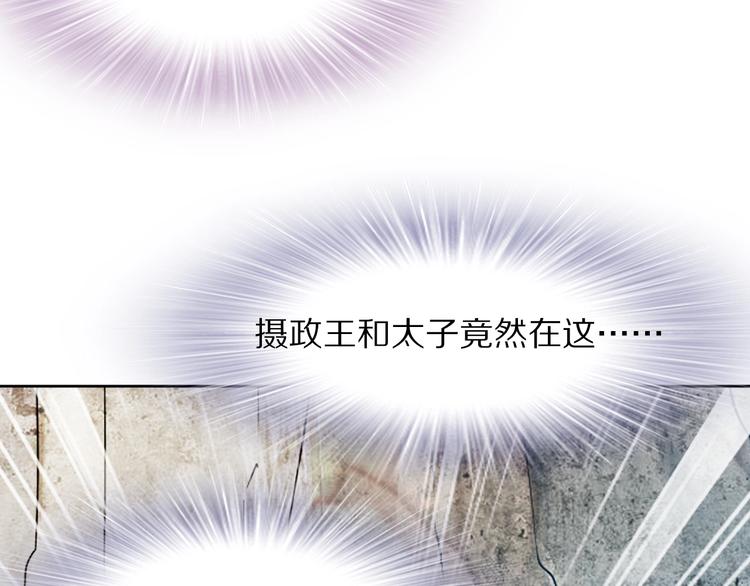第20话 摄政王吃醋了？！(1/3)-第20话