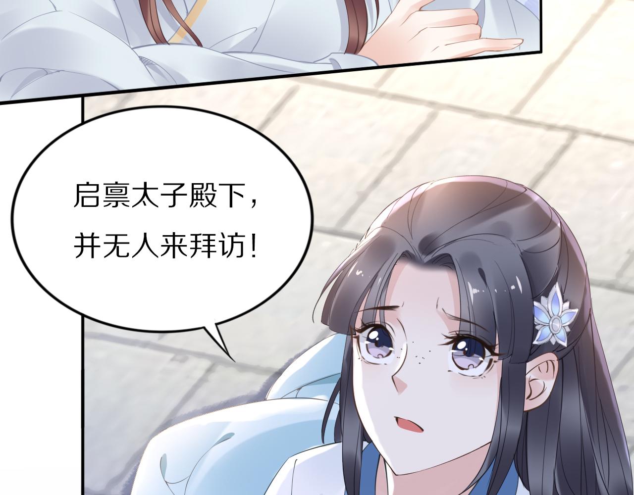 第32话 清晨嘴肿的太子(1/2)-第32话