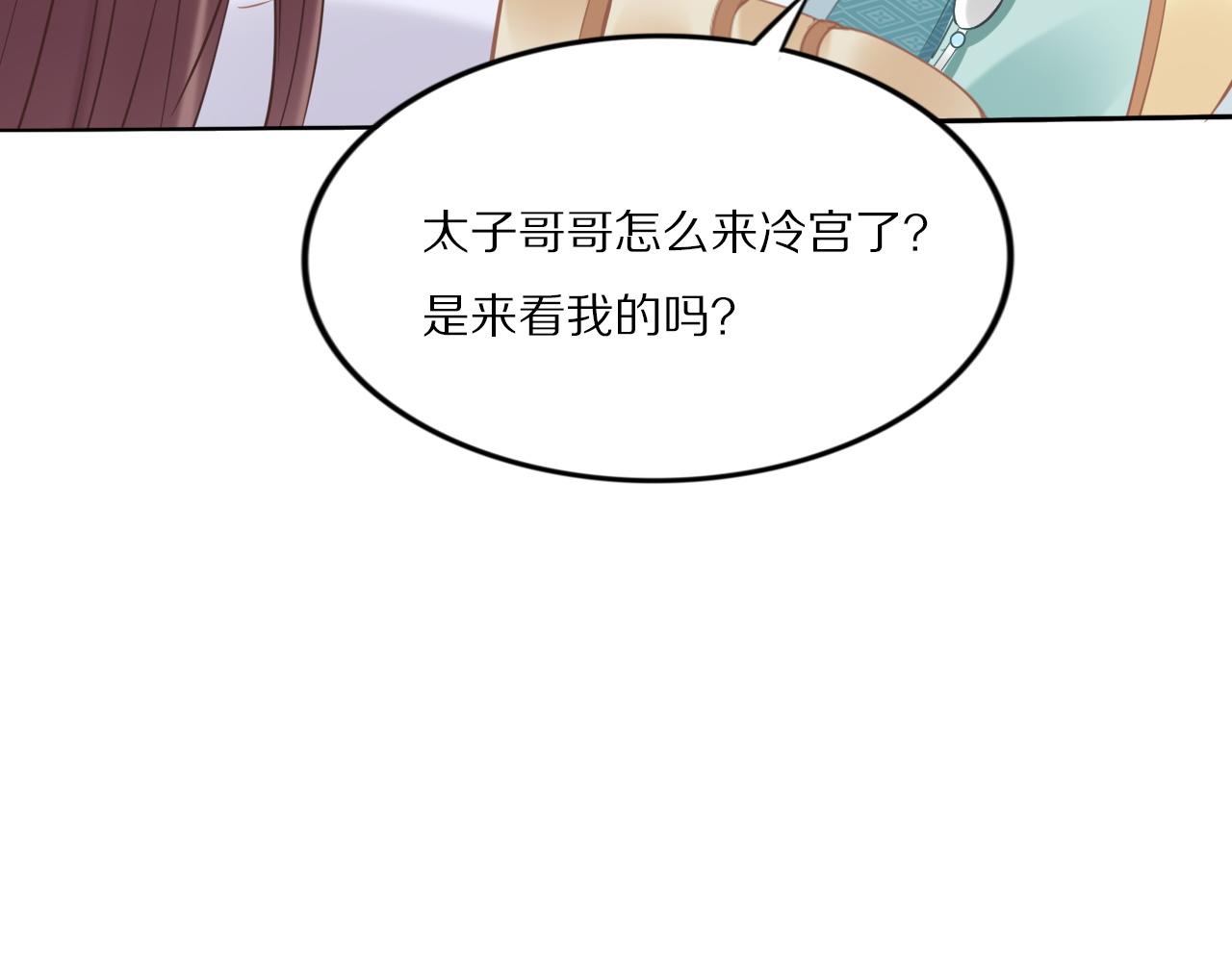 第34话 太子哥哥会保护你的(1/3)-第34话