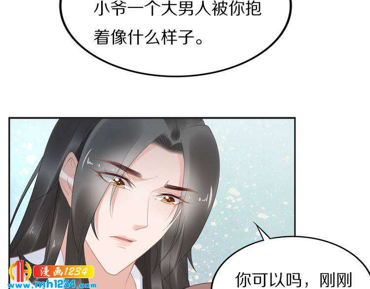 第68话 小臭臭你在看哪里？(1/2)-第68话