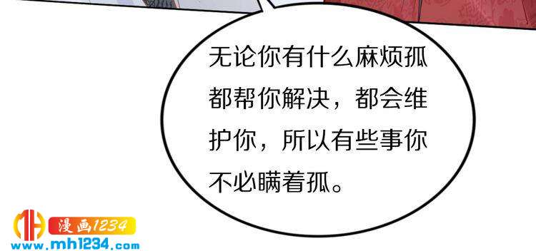第78话 做孤的人不好吗？(1/2)-第78话