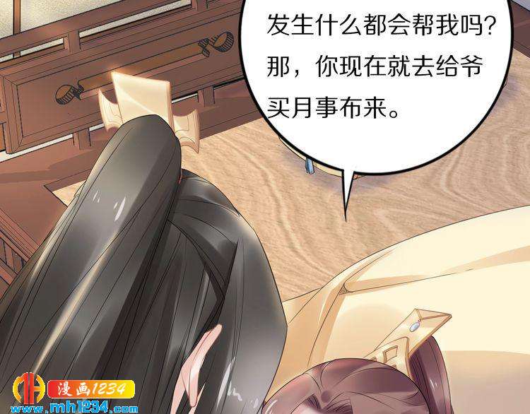第78话 做孤的人不好吗？(1/2)-第78话