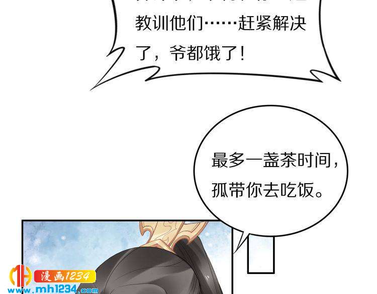 第84话 敢动孤的人，找死？(1/2)-第84话