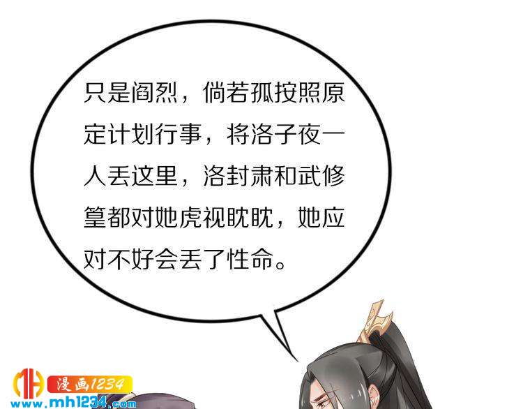 第86话 忍住！爷有男人了(1/2)-第86话