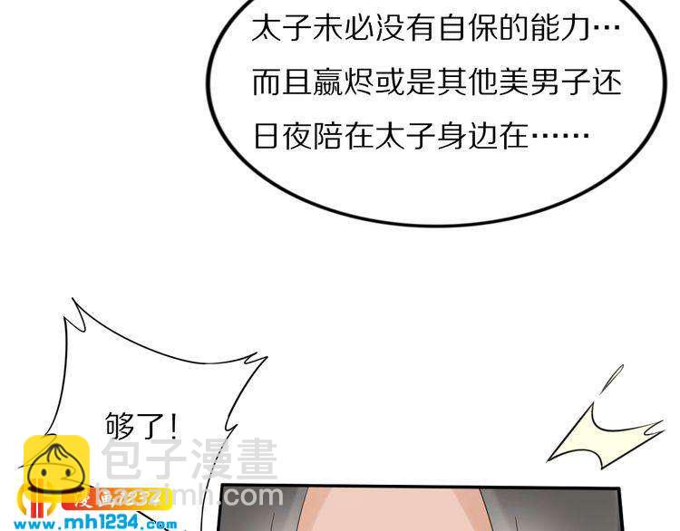 第86话 忍住！爷有男人了(1/2)-第86话
