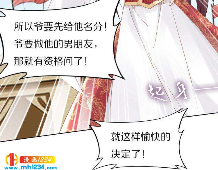 第86话 忍住！爷有男人了(1/2)-第86话