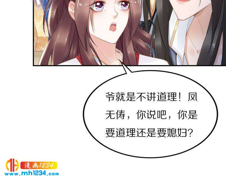 第88话 要道理还是媳妇(1/2)-第88话