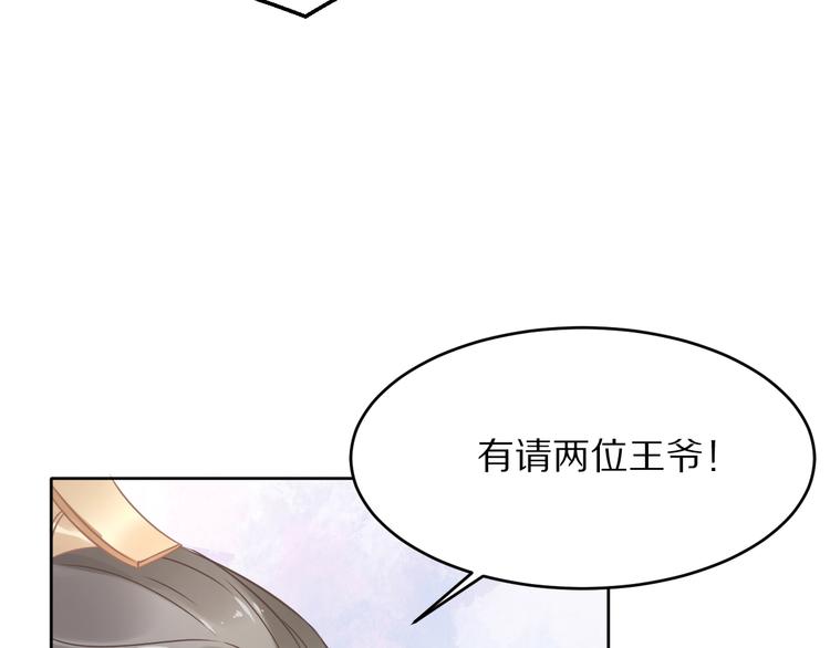 第10话 太子可别忘了今晚&hellip;(1/3)-第10话