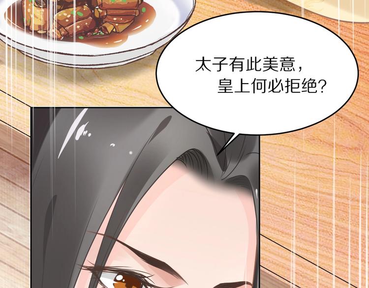 第10话 太子可别忘了今晚&hellip;(1/3)-第10话