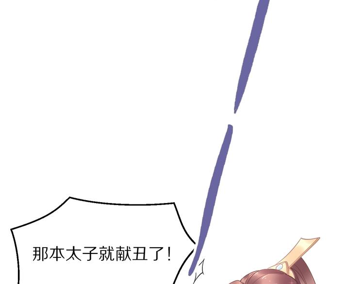 第10话 太子可别忘了今晚&hellip;(1/3)-第10话