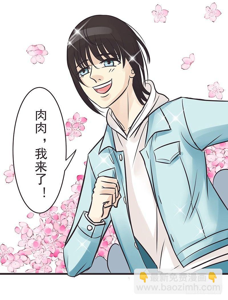 我要吃肉肉-第2话