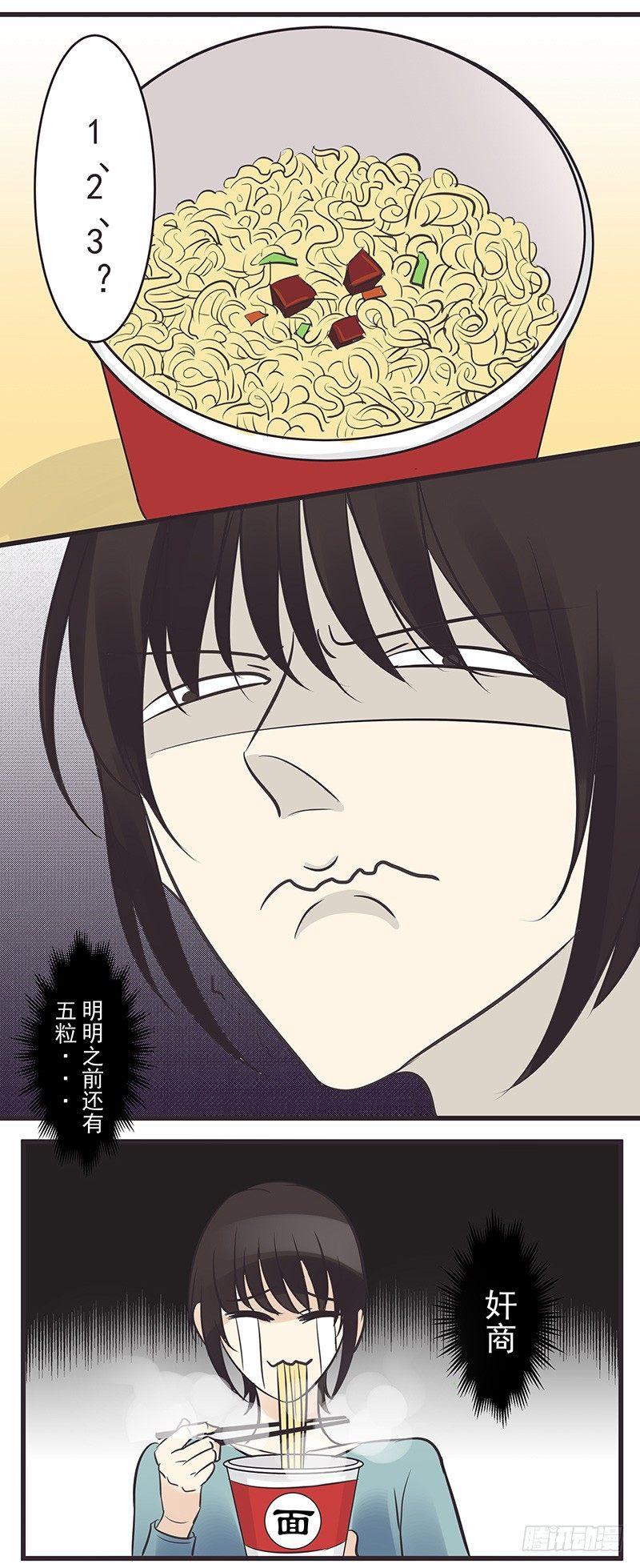 我要吃肉肉-第2话