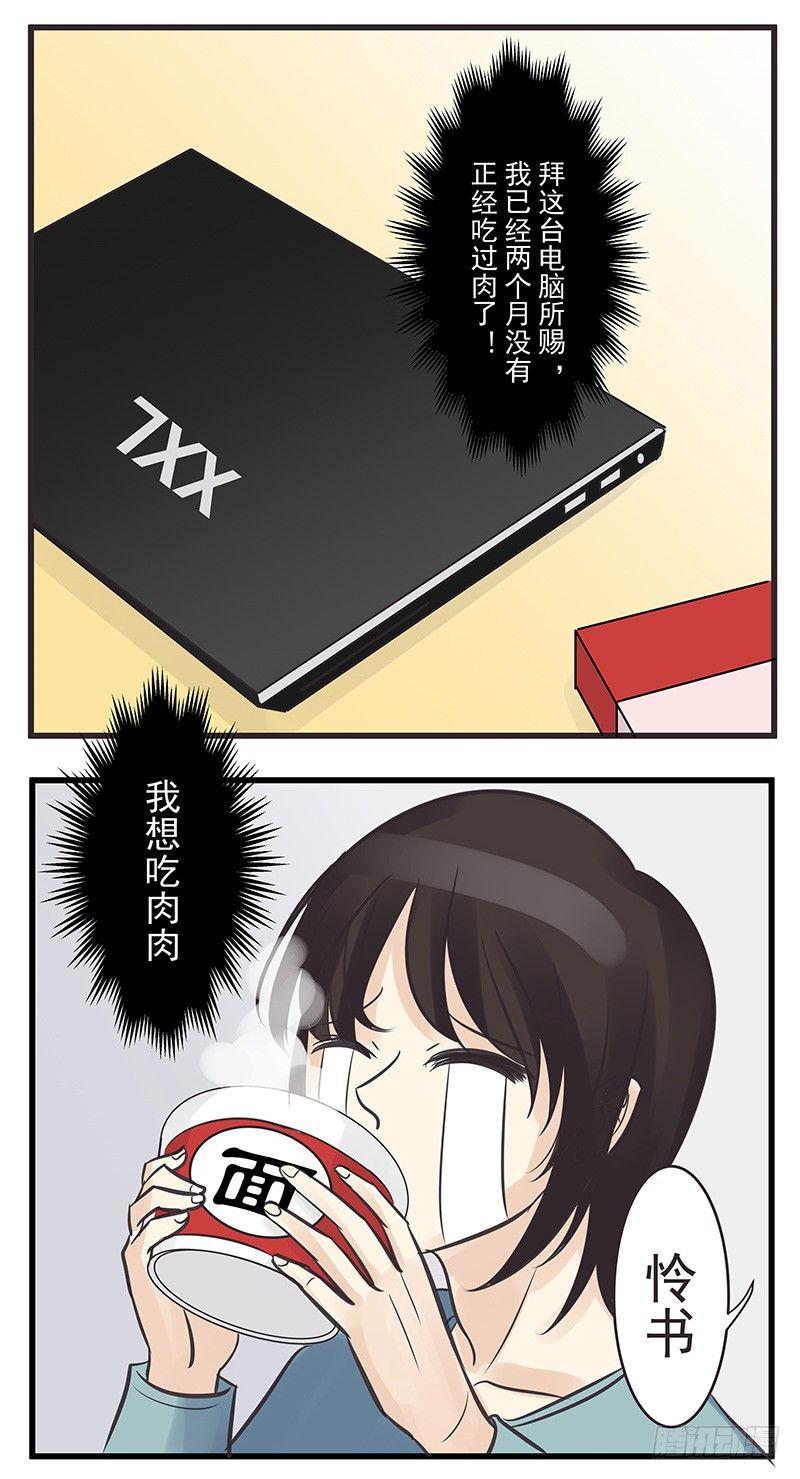 我要吃肉肉-第2话