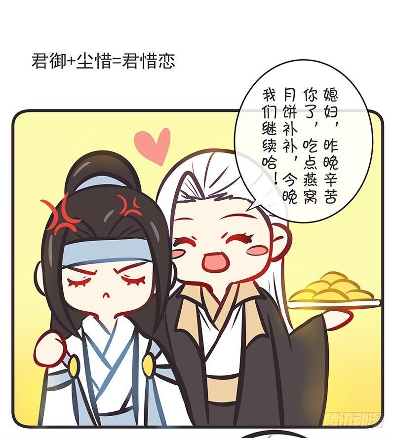 没想到你是这样的月饼-第14话