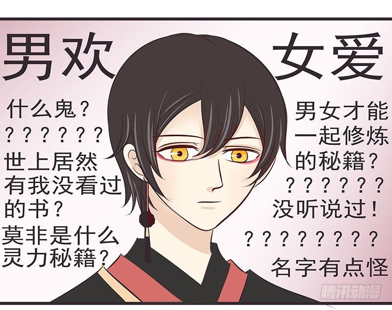 男欢女爱-第22话