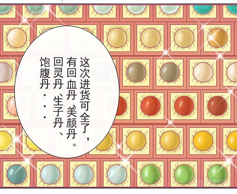 回珑镇-第24话