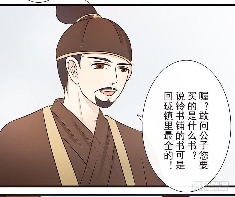 回珑镇-第24话