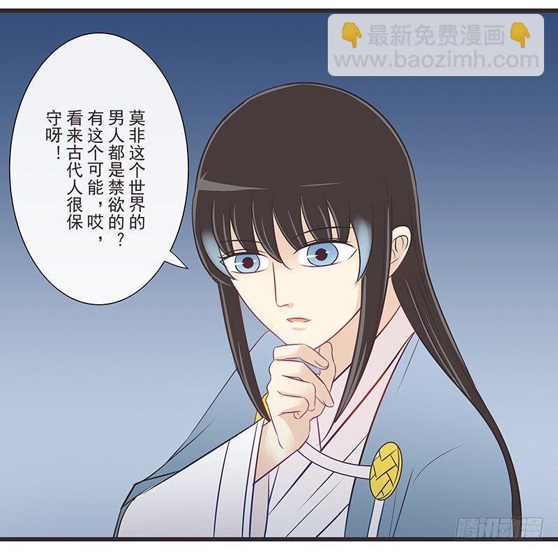 心跳加速！慌了慌了！-第28话