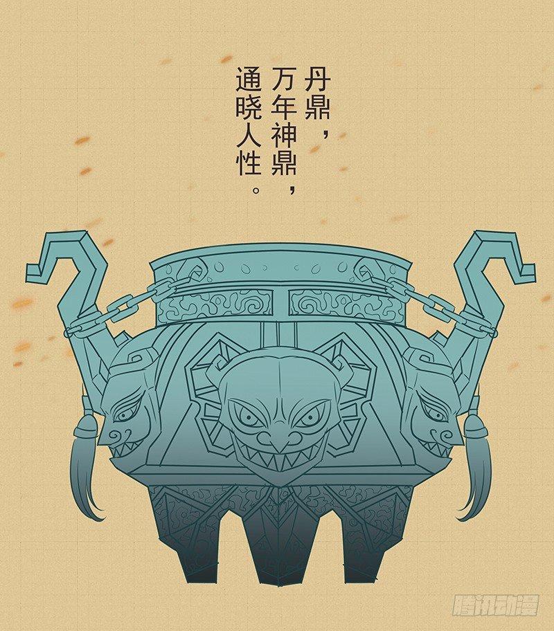 丹鼎-第32话