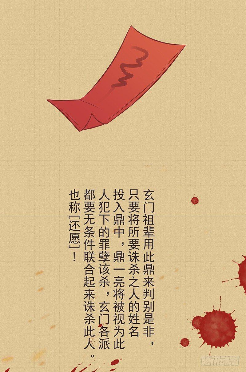 丹鼎-第32话