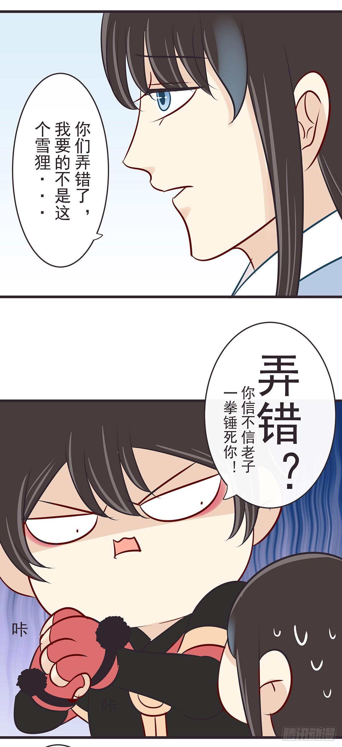 你们弄错了！-第46话