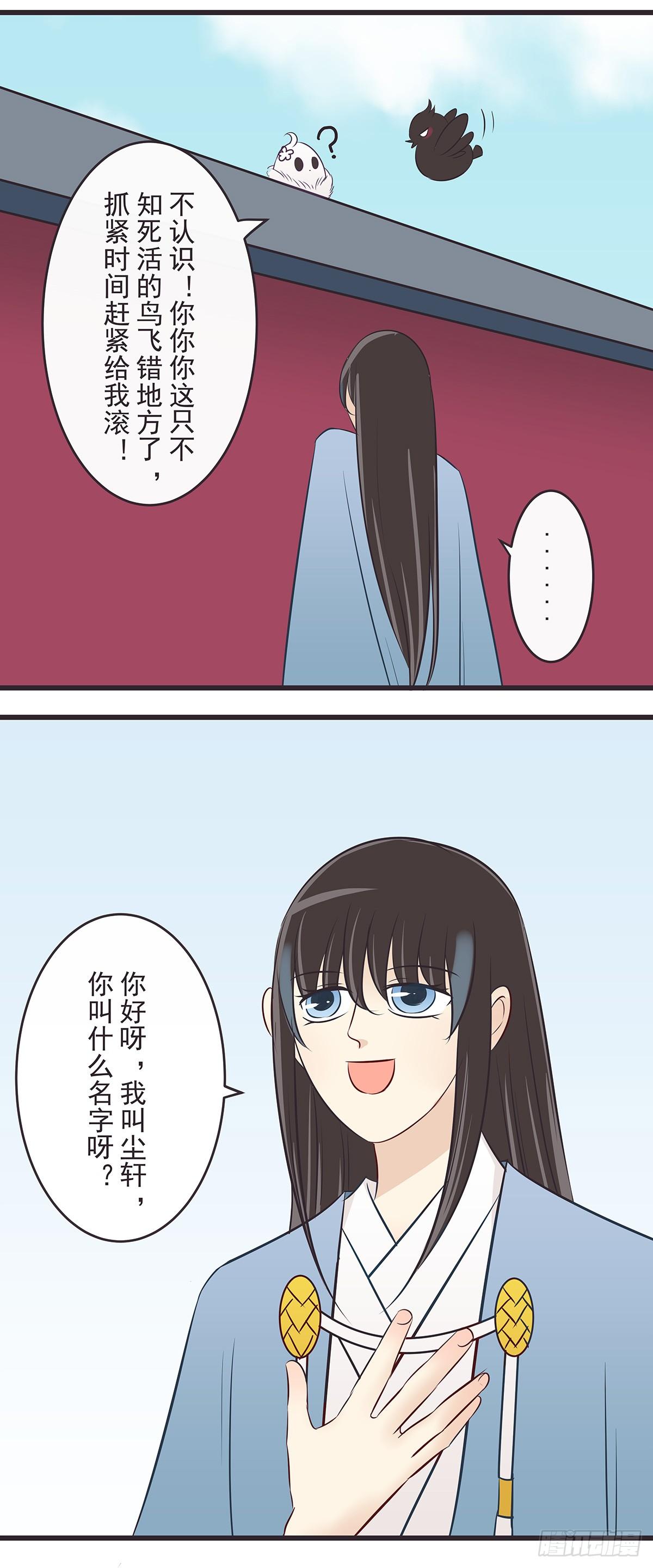 梅梅化形-第50话