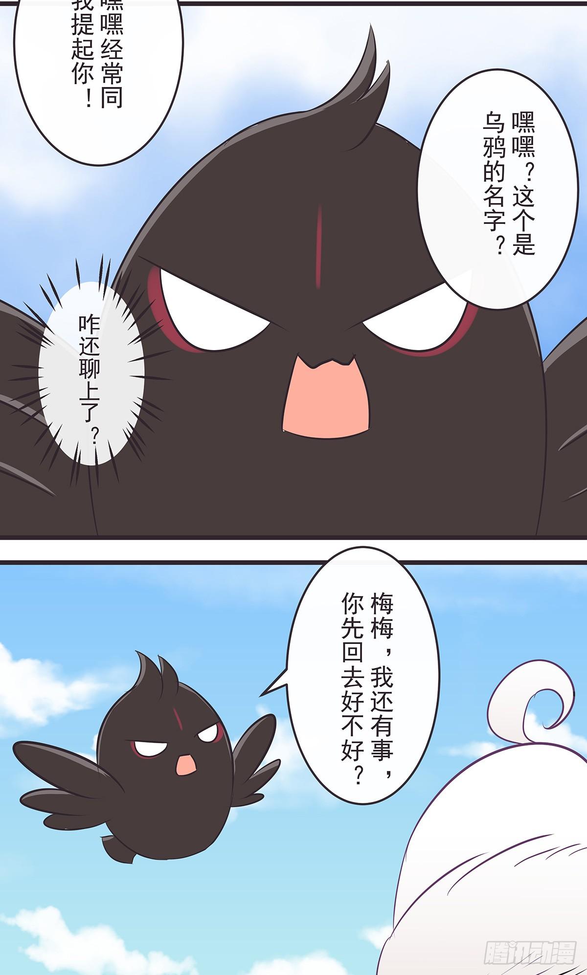梅梅化形-第50话