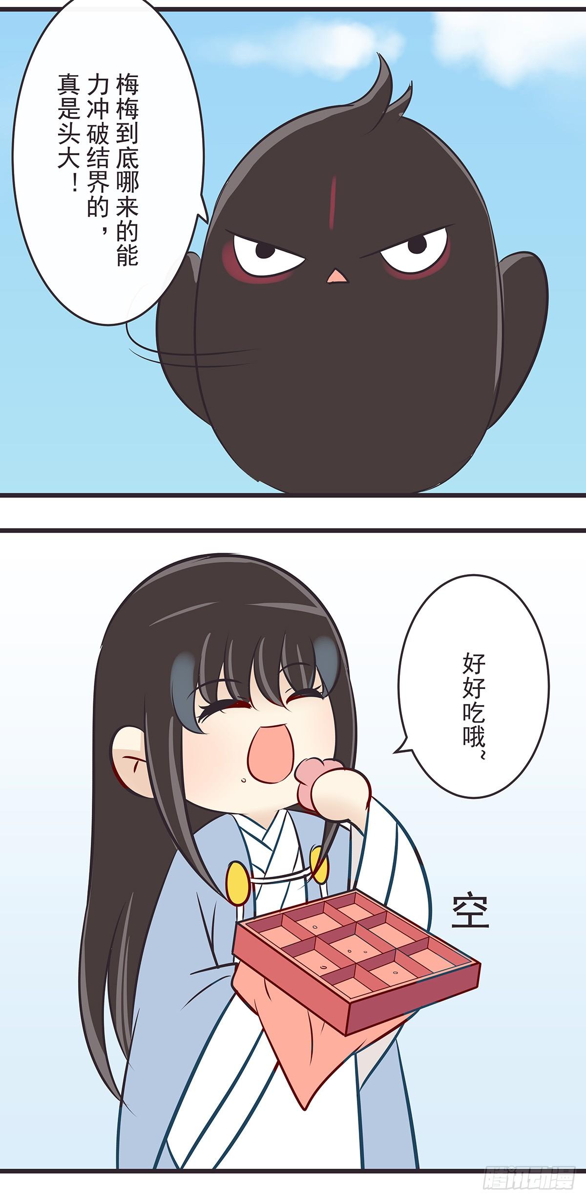 梅梅化形-第50话