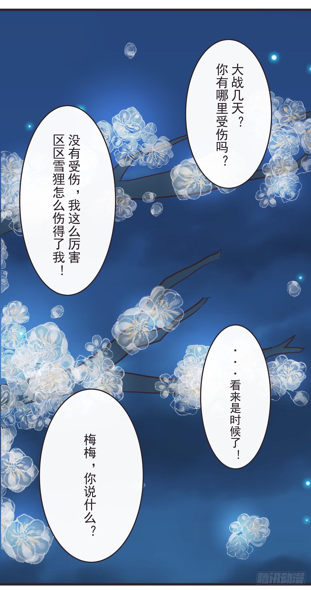 梅梅化形-第50话