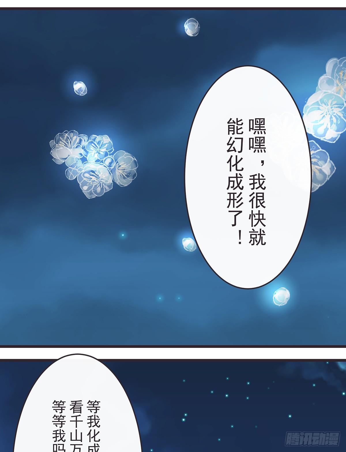 梅梅化形-第50话